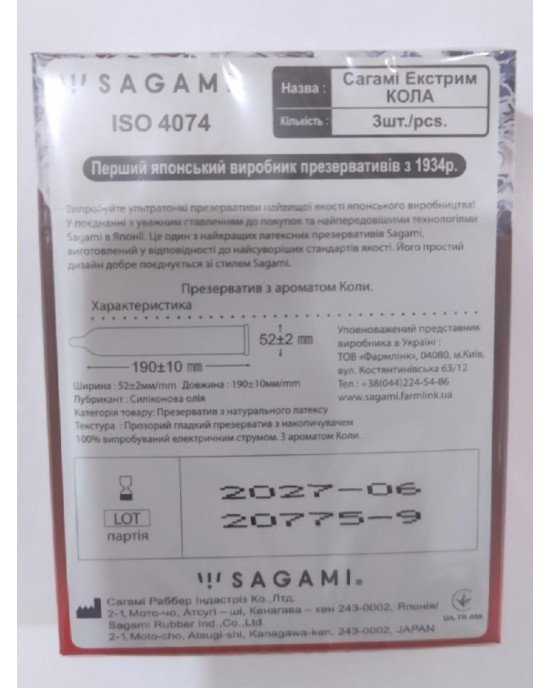 Презервативи ультратонкі SAGAMI XTREME COLA №3 (упаковка 3 шт) Презервативи ультратонкі SAGAMI XTREME COLA №3 (упаковка 3 шт)
