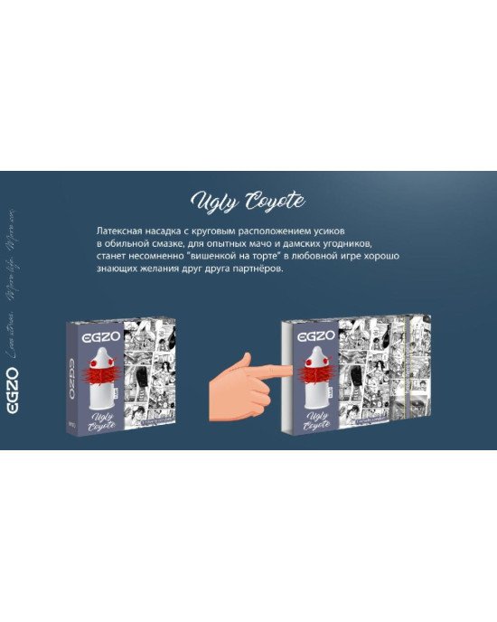 Презервативи EGZO Ugly Coyote Презервативи EGZO Ugly Coyote