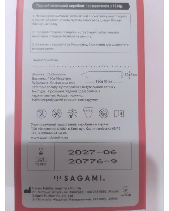 Презервативи ультратонкі SAGAMI XTREME FRUITY STRAWBERRY (по 1 шт) Презервативи ультратонкі SAGAMI XTREME FRUITY STRAWBERRY (по 1 шт)