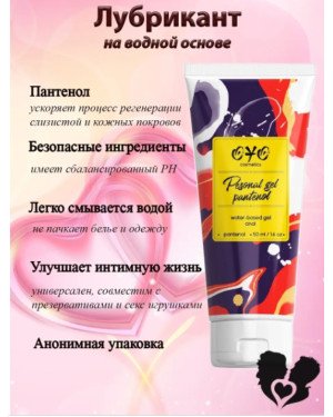 Анальний гель на водній основі OYO Personal Gel Pantenol, 50 мл