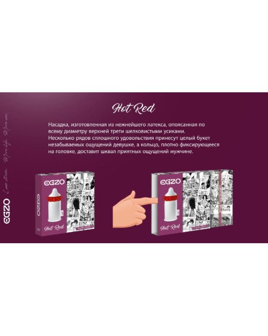 Презервативи EGZO Hot Red Презервативи EGZO Hot Red