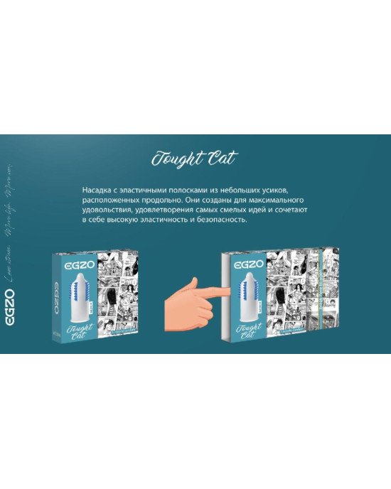 Презервативи EGZO Tought cat Презервативи EGZO Tought cat