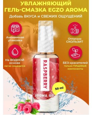 Оральний гель-лубрикант EGZO AROMA GEL - Raspberry, 50 мл