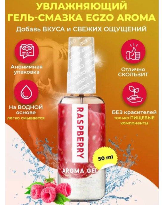 Оральний гель-лубрикант EGZO AROMA GEL - Raspberry, 50 мл Оральний гель-лубрикант EGZO AROMA GEL - Raspberry, 50 мл