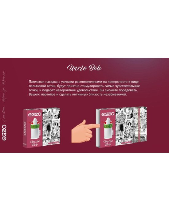 Презервативи EGZO Uncle Bob Презервативи EGZO Uncle Bob