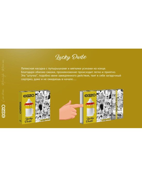 Презервативи EGZO Lucky Dude Презервативи EGZO Lucky Dude
