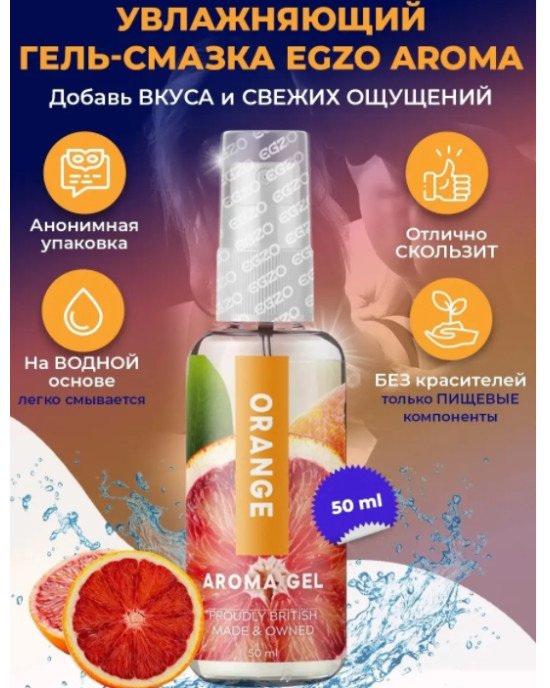 Оральний гель-лубрикант EGZO AROMA GEL - Orange, 50 мл Оральний гель-лубрикант EGZO AROMA GEL - Orange, 50 мл