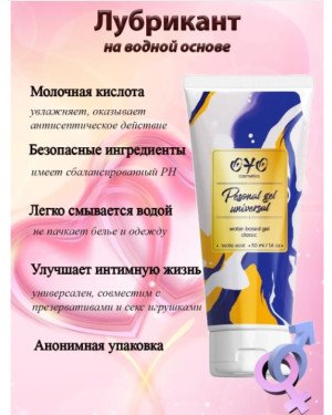 Універсальний зволожуючий гель на водній основі з молочною кислотою OYO Personal Gel Universal, 50 м