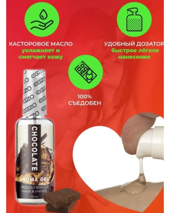 Оральний гель-лубрикант EGZO AROMA GEL - Chocolate, 50 мл Оральний гель-лубрикант EGZO AROMA GEL - Chocolate, 50 мл